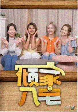 综艺排播调整资讯配图